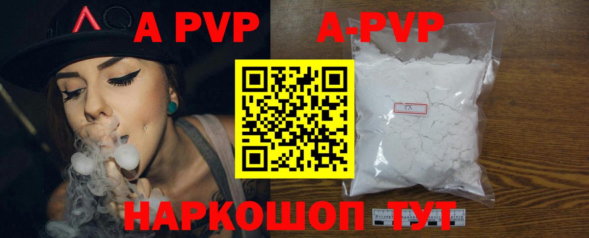 A PVP СК  купить   Минусинск  Вход с VPN  A PVP Crystall  A PVP СК КРИС 