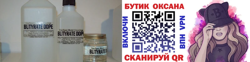 купить наркотики сайты  Минусинск  Бутират жидкий экстази 