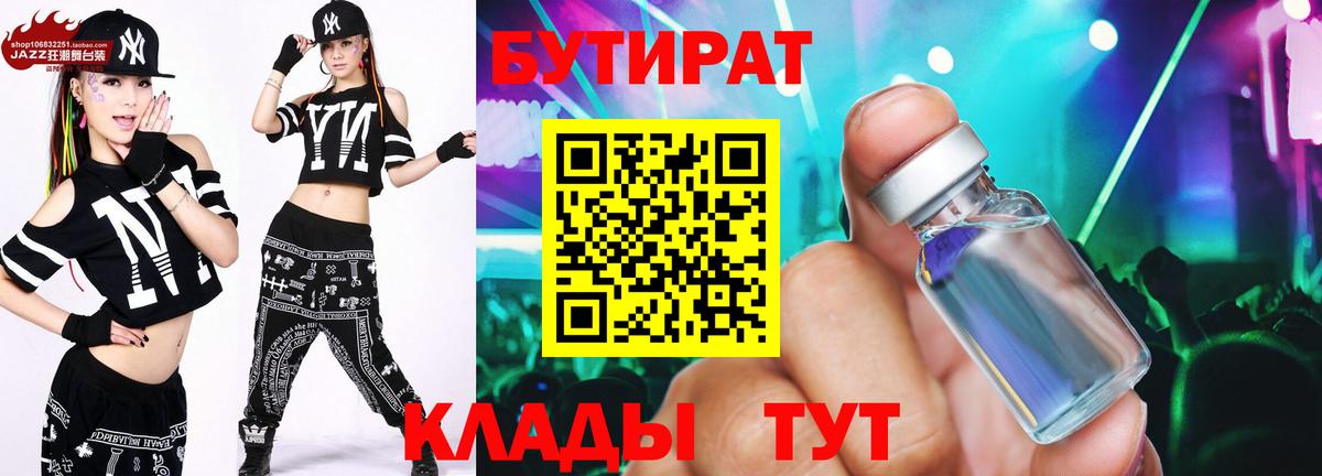 Бутират  Вход с VPN  Минусинск  Бутират жидкий экстази 