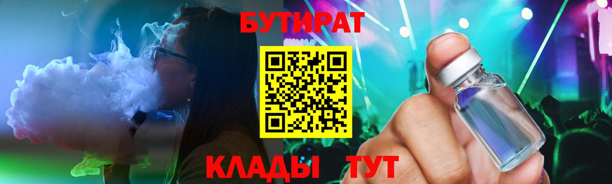 БУТИРАТ GHB Минусинск