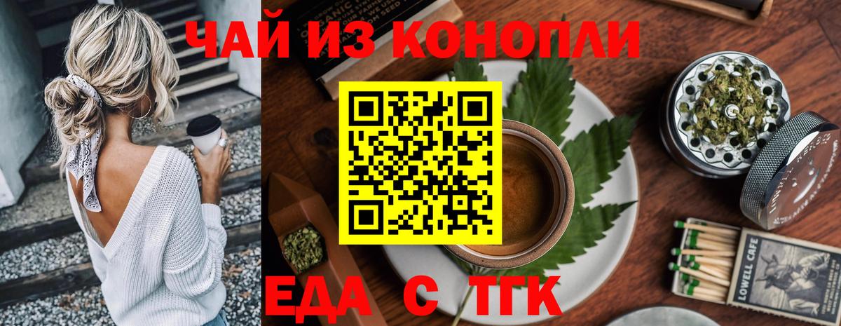 Печенье с ТГК конопля Минусинск