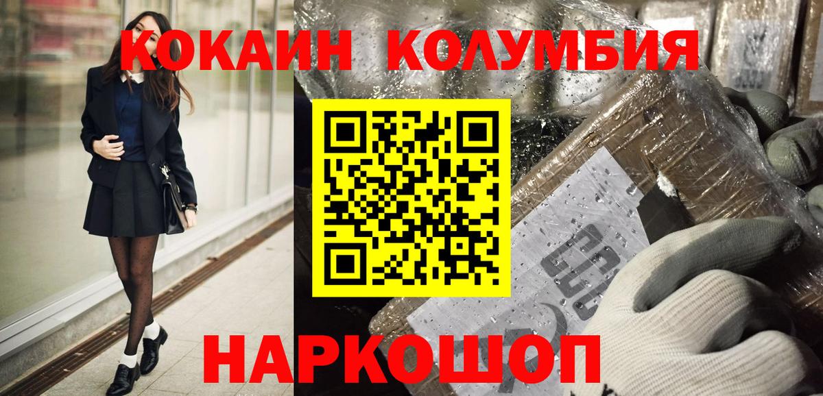 Минусинск  Кокаин 98%  наркотики  Кокаин Эквадор  Вход с VPN 