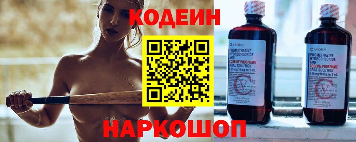 Кодеиновый сироп Lean напиток Lean (лин) Минусинск