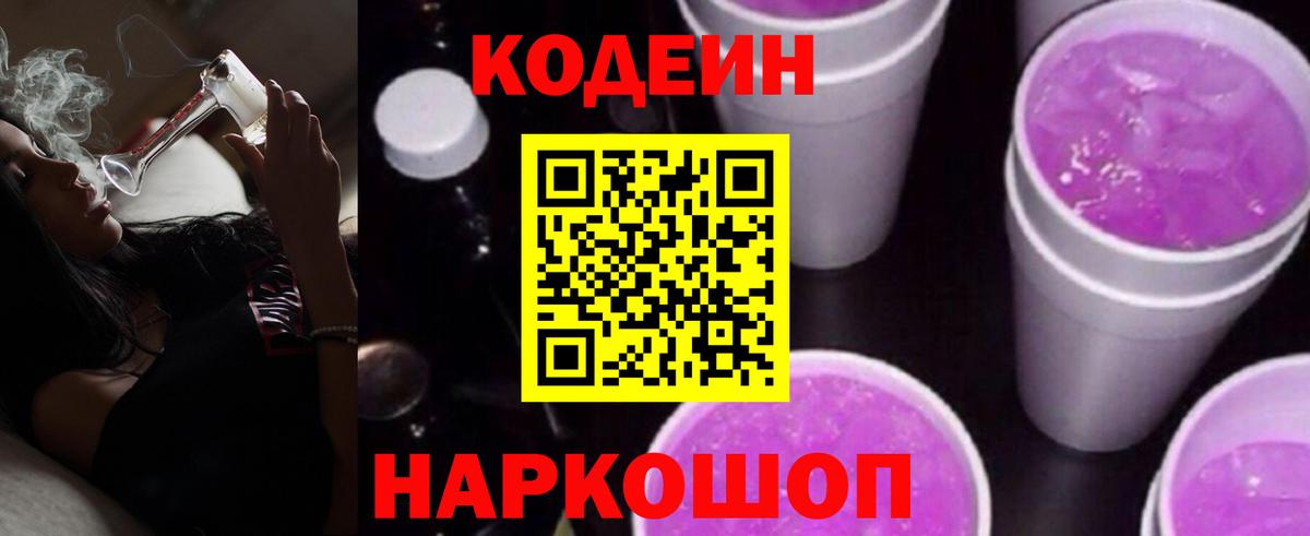 Кодеиновый сироп Lean напиток Lean (лин)  Вход с VPN  Минусинск 