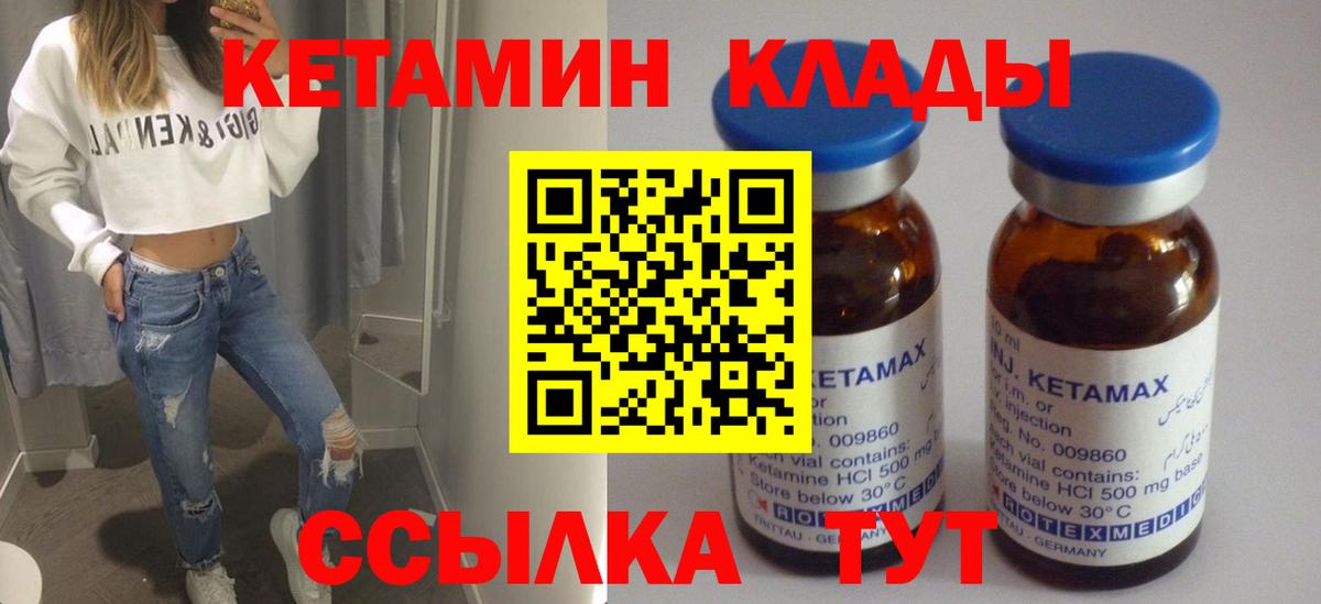 КЕТАМИН ketamine  Вход с VPN  Минусинск 