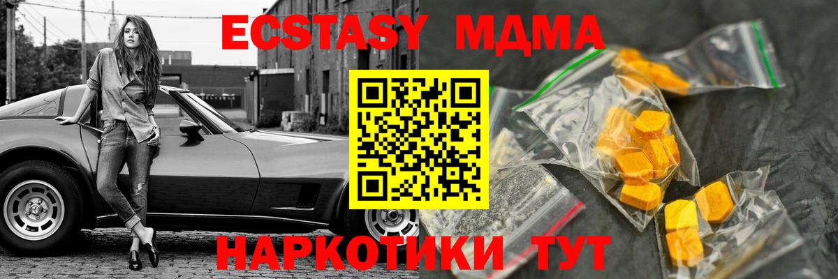 МДМА  Вход с VPN  МДМА молли  Минусинск  MDMA Molly 