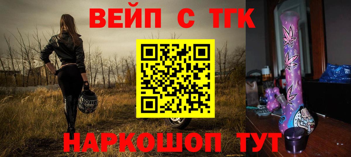 ТГК вейп с тгк Минусинск