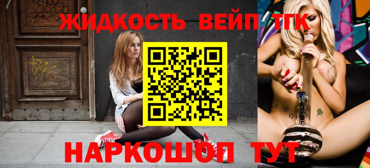 Дистиллят ТГК жижа  Вход с VPN  Минусинск 